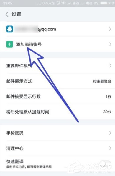 WPS郵箱添加多個郵箱賬號的具體操作方法