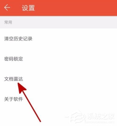 WPS設置接收到新文檔自動打開的具體操作步驟