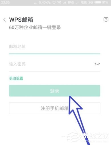 WPS郵箱添加多個郵箱賬號的具體操作方法