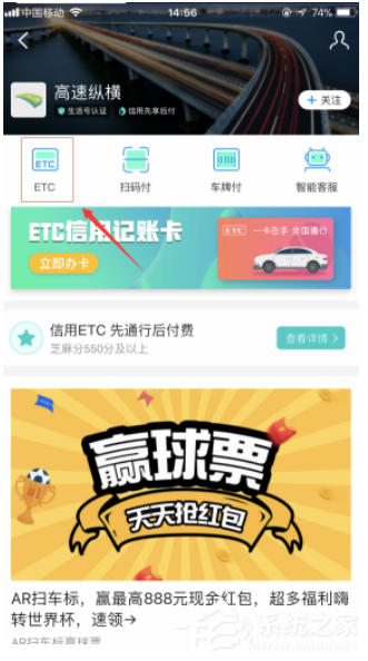 支付寶怎么辦理ETC 支付寶辦理ETC方法