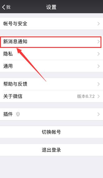 蘋果怎么設置微信顯示一個通知