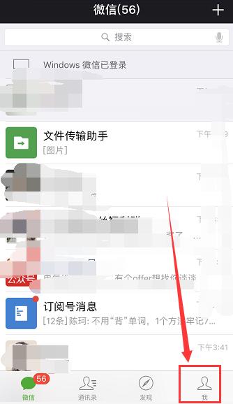 蘋果怎么設置微信顯示一個通知
