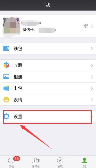 蘋果怎么設置微信顯示一個通知