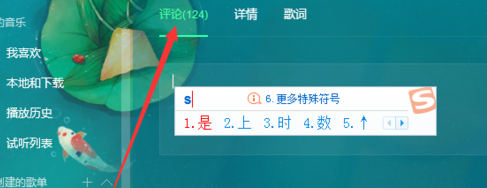 QQ音樂查看音樂評(píng)論的具體操作步驟
