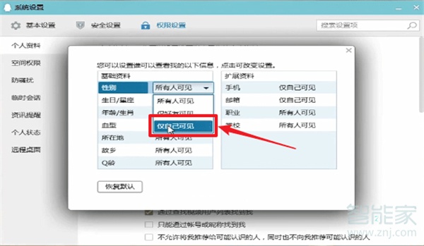 qq性別怎么隱藏手機(jī)版