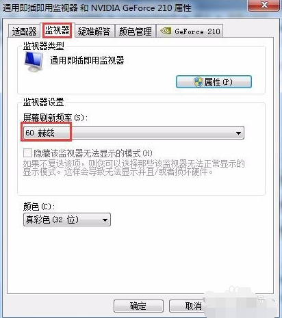 Win7旗艦版系統電腦閃屏怎么處理？