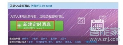 qq怎么設(shè)置定時(shí)發(fā)消息