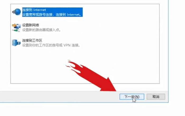Win10電腦第一次連接網絡要怎么設置網絡？