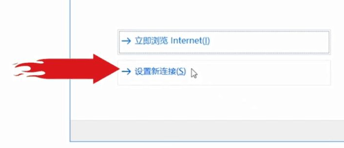 Win10電腦第一次連接網絡要怎么設置網絡？