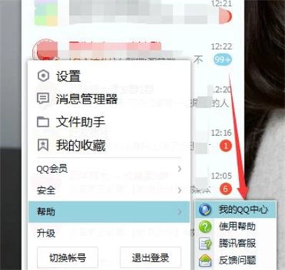 qq怎么設(shè)置qq號查不到