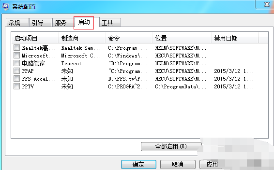 Win7旗艦版電腦啟動(dòng)慢怎么處理？