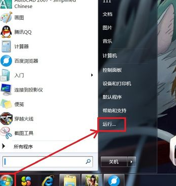 Win7旗艦版電腦無法正常關機怎么處理？