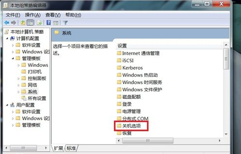 Win7旗艦版電腦無法正常關機怎么處理？