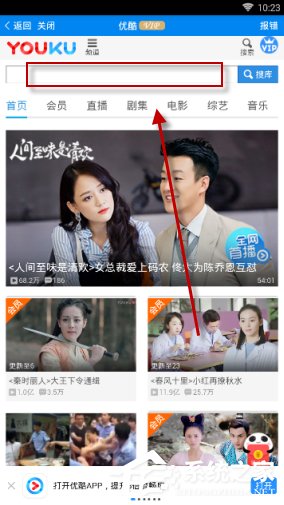 優看俠APP觀看優酷視頻的具體操作教程