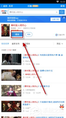 優看俠APP觀看優酷視頻的具體操作教程