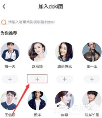 騰訊視頻APP加入doki的具體操作流程