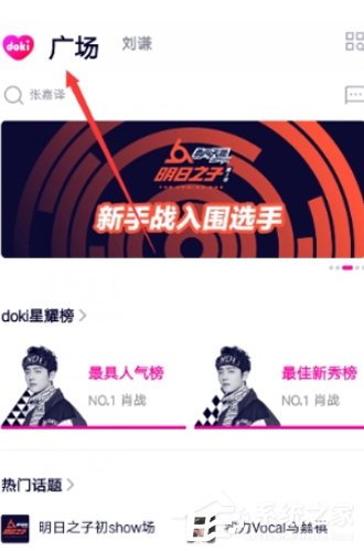 騰訊視頻APP加入doki的具體操作流程