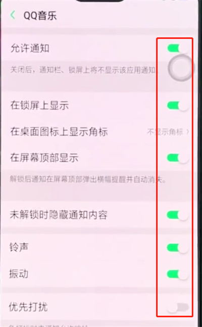 oppo手機qq音樂在通知欄顯示的方法