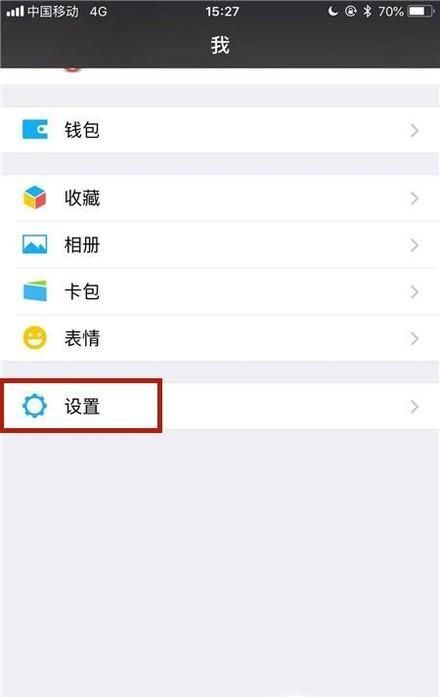 微信如何防止別人不需要自己同意拉自己進群？