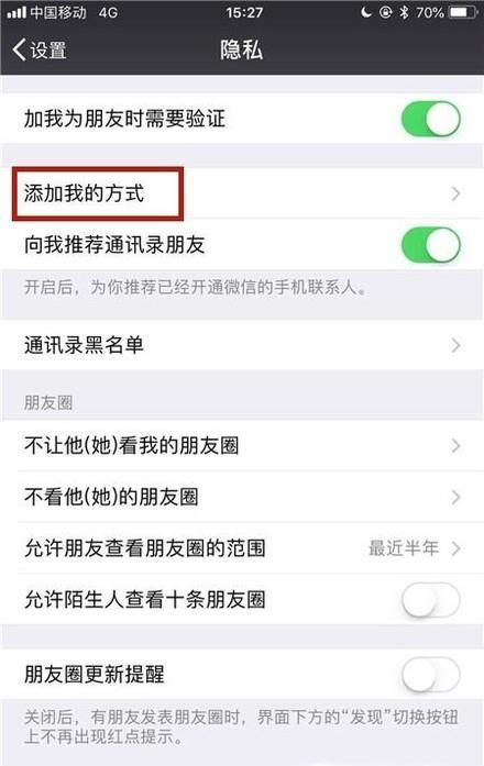 微信如何防止別人不需要自己同意拉自己進群？