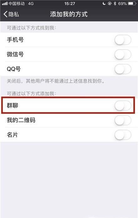 微信如何防止別人不需要自己同意拉自己進群?