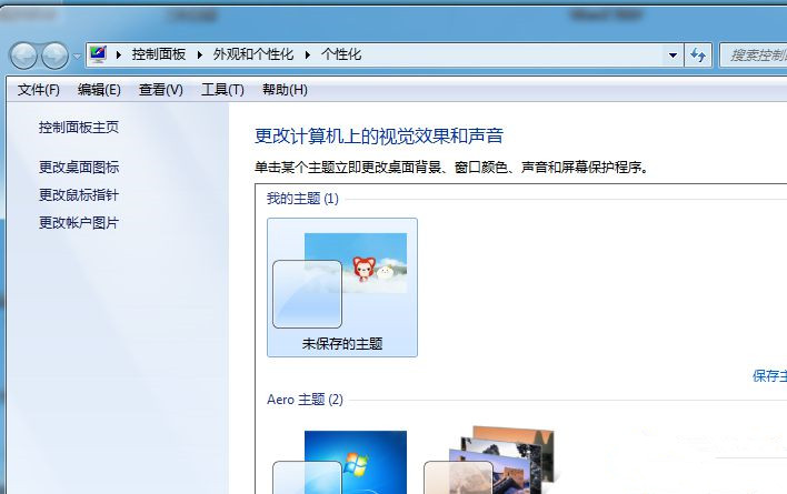Win7系統如何自定義修改鼠標指針樣式？