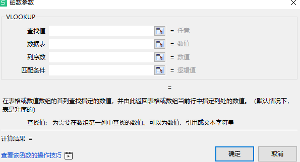 Win10系統怎么用vlookup函數?vlookup函數的使用方法