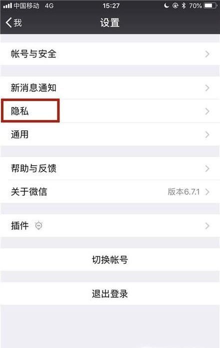 微信如何防止別人不需要自己同意拉自己進群？
