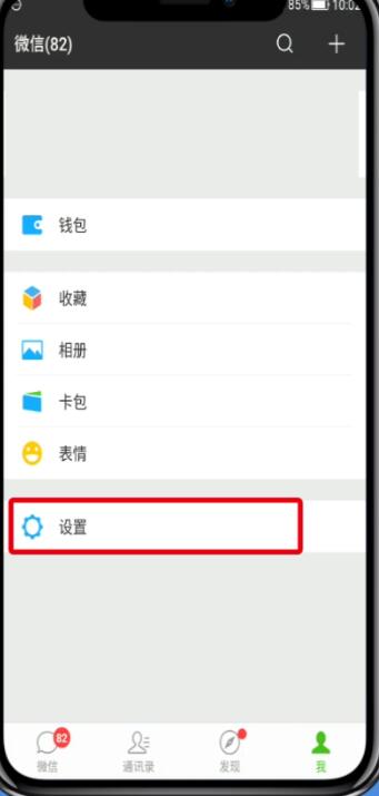 微信聊天記錄刪除了進行恢復的操作步驟
