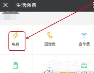 微信APP查詢(xún)與繳納電費(fèi)的具體操作流程