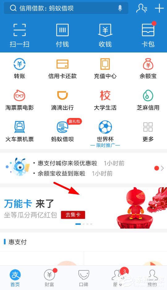 支付寶怎么贈送公仔卡 支付寶贈送公仔卡方法
