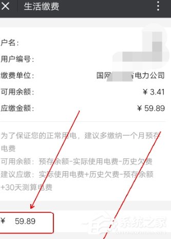 微信APP查詢(xún)與繳納電費(fèi)的具體操作流程
