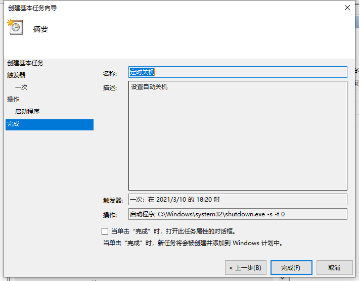 Win10電腦怎么設(shè)置定時關(guān)機？電腦定時關(guān)機設(shè)置步驟