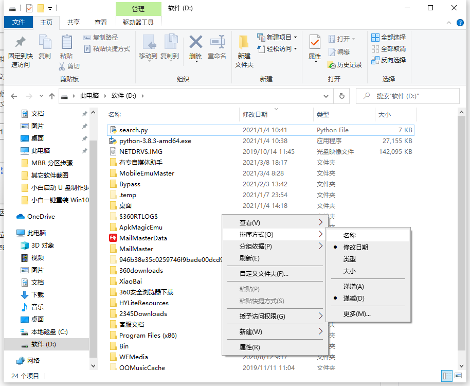 Win10文件夾怎么隨意排序？Win10文件夾隨意排序的方法