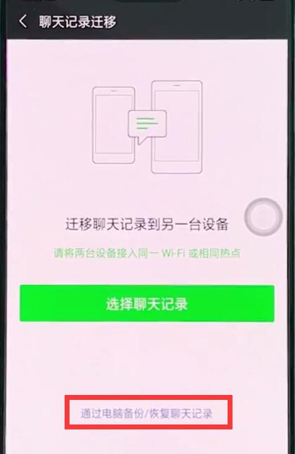 oppor15里恢復(fù)微信聊天記錄的步驟操作