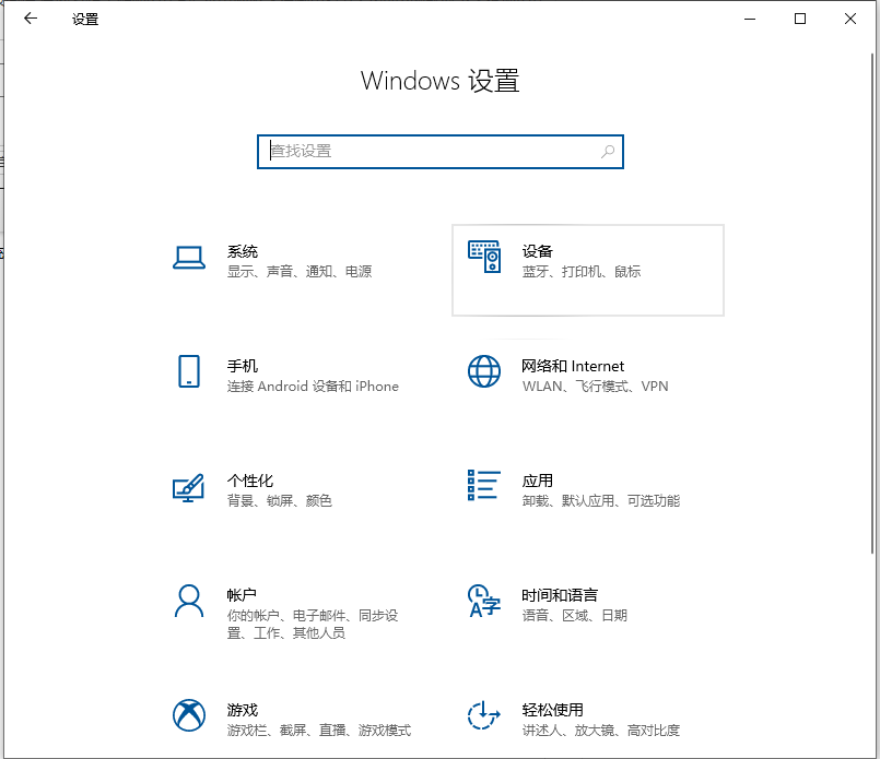 Win10筆記本電腦藍牙在哪里打開?打開電腦藍牙的步驟