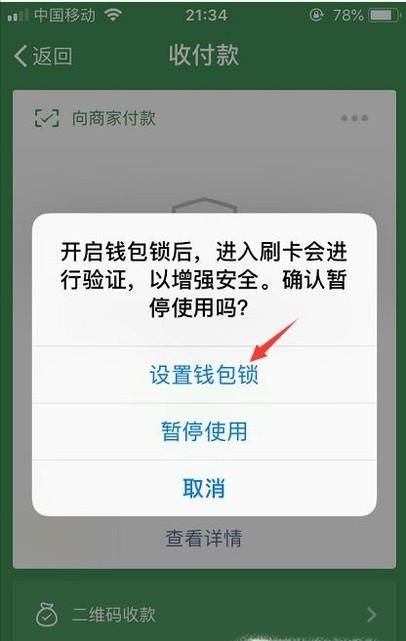 什么是微信付款碼數字？有什么風險，怎么防范？