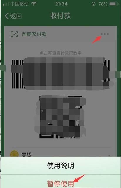 什么是微信付款碼數字？有什么風險，怎么防范？