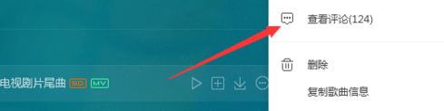 QQ音樂怎么查看音樂評論 QQ音樂查看音樂評論方法