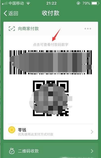 什么是微信付款碼數字？有什么風險，怎么防范？