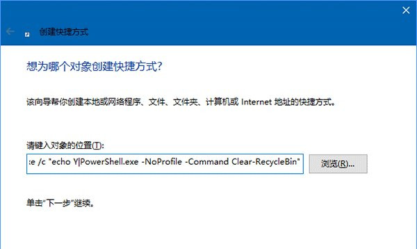 Win10怎么定時清空回收站?定時清空回收站的方法