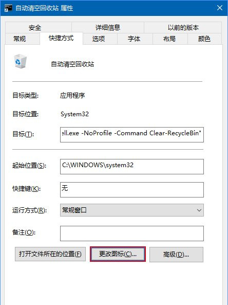 Win10怎么定時清空回收站?定時清空回收站的方法
