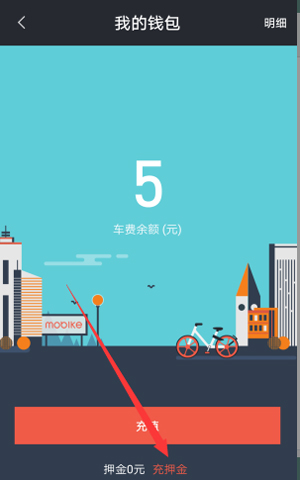 摩拜單車APP使用花唄付押金的具體操作教程