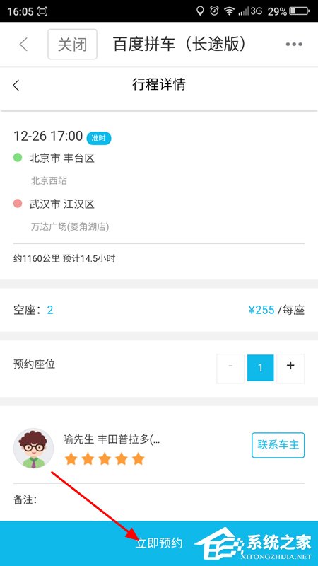 百度地圖APP拼車功能的詳細使用教程