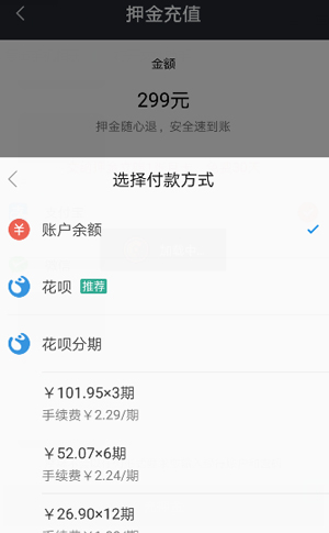 摩拜單車APP使用花唄付押金的具體操作教程