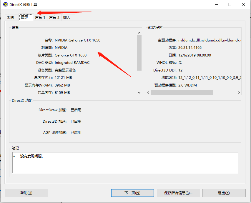 Win10電腦怎么查看本機電腦顯卡配置?
