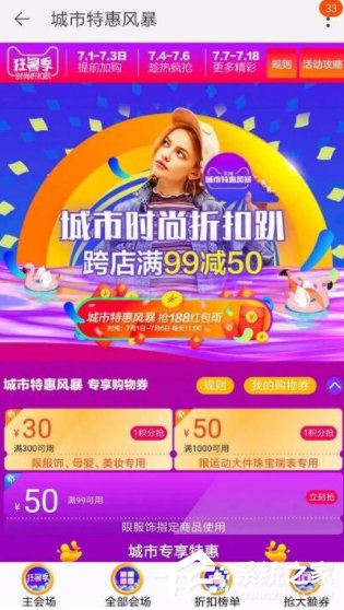 淘寶APP怎么領取城市特惠紅包 淘寶APP領取城市特惠紅包方法