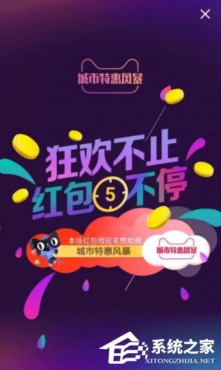 淘寶APP怎么領取城市特惠紅包 淘寶APP領取城市特惠紅包方法
