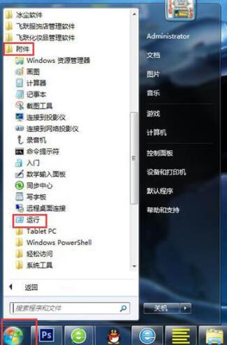 Win7系統怎么關閉安全警告？Win7系統關閉安全警告方法步驟