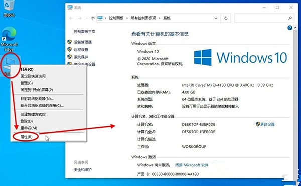 Win10 20H2系統如何查看系統屬性？